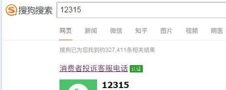 淘寶 怎么投訴12315