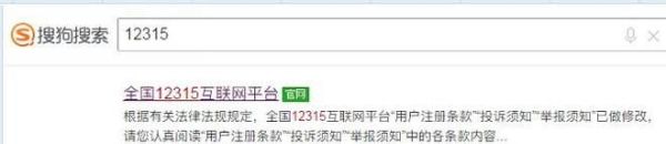 淘寶 怎么投訴12315