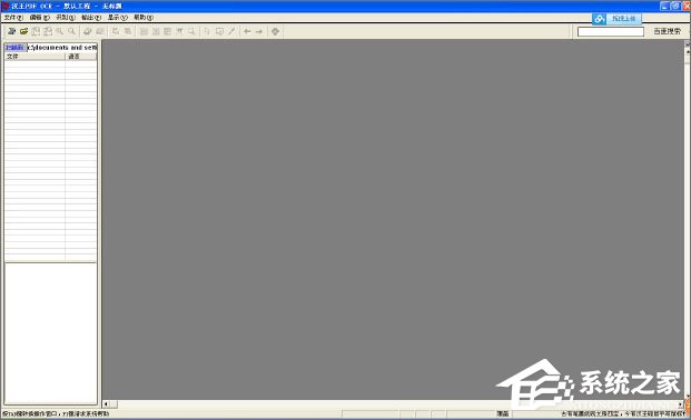 漢王OCR怎么用？如何使用漢王OCR把圖片文字轉(zhuǎn)換成Word文字？