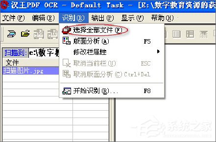 漢王OCR怎么用？如何使用漢王OCR把圖片文字轉(zhuǎn)換成Word文字？