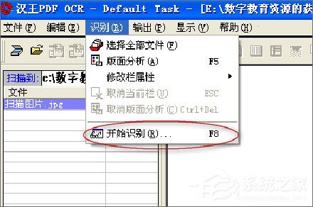 漢王OCR怎么用？如何使用漢王OCR把圖片文字轉(zhuǎn)換成Word文字？