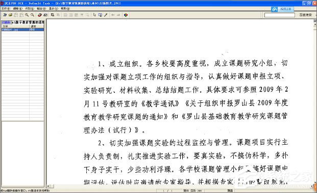 漢王OCR怎么用？如何使用漢王OCR把圖片文字轉(zhuǎn)換成Word文字？