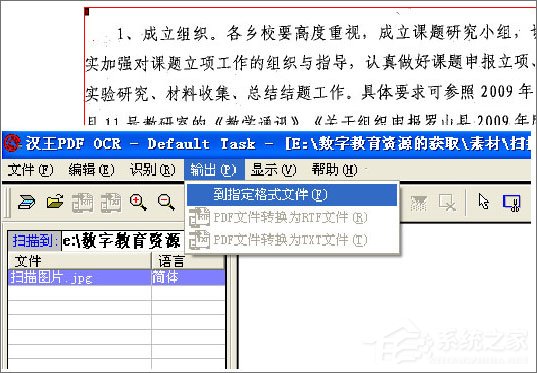 漢王OCR怎么用？如何使用漢王OCR把圖片文字轉(zhuǎn)換成Word文字？