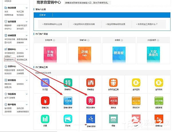 淘寶怎么設置優惠券？淘寶設置優惠券教程