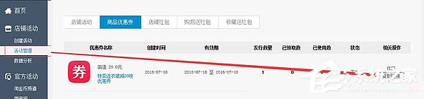 淘寶怎么設置優惠券？淘寶設置優惠券教程
