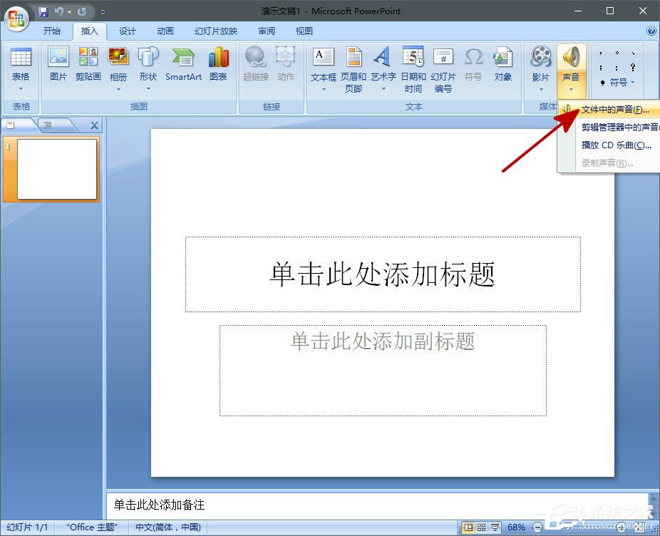 在PPT中怎么插入背景音樂？PPT中插入背景音樂的方法