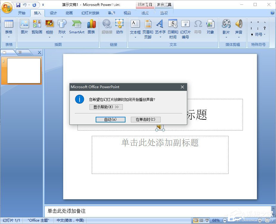 在PPT中怎么插入背景音樂？PPT中插入背景音樂的方法