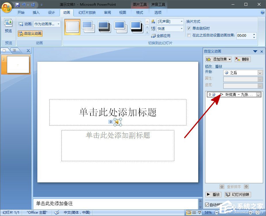 在PPT中怎么插入背景音樂？PPT中插入背景音樂的方法