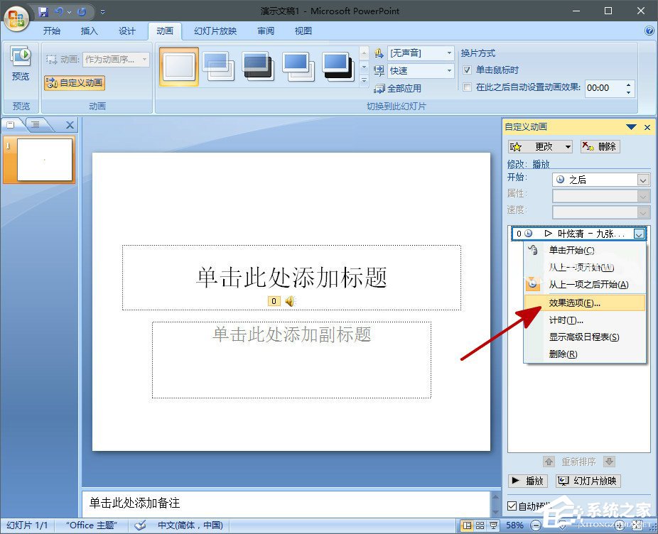 在PPT中怎么插入背景音樂？PPT中插入背景音樂的方法