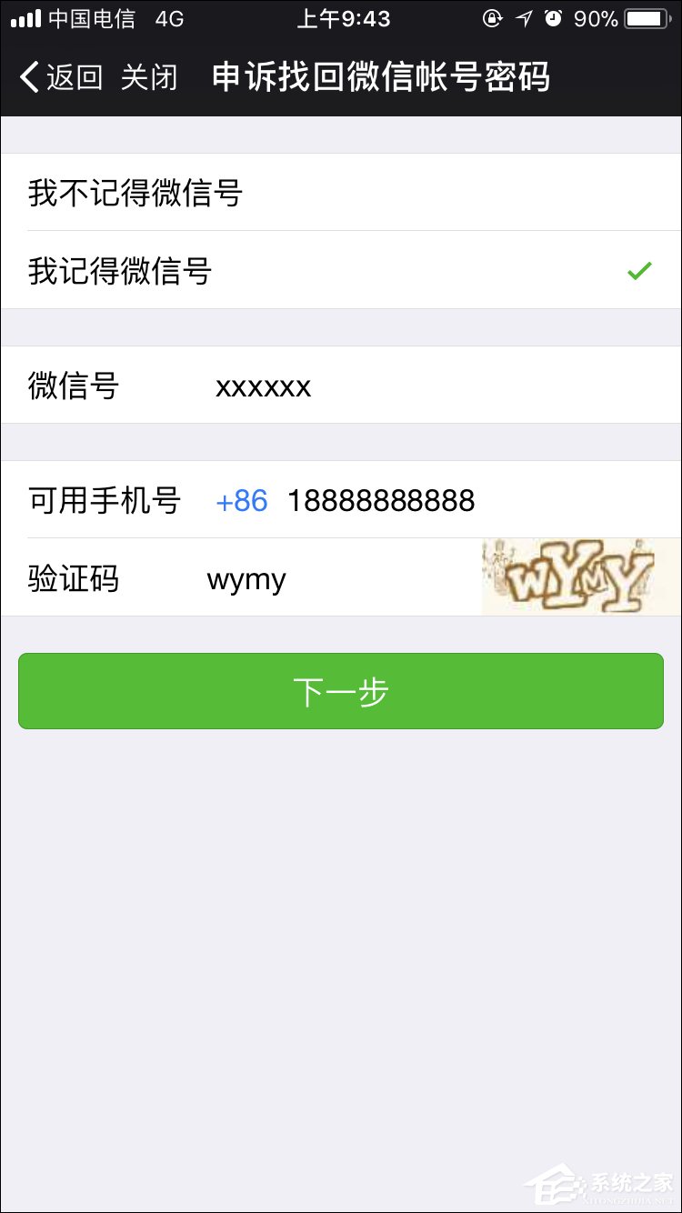 如何強行解開微信手機綁定？微信解除手機綁定的方法