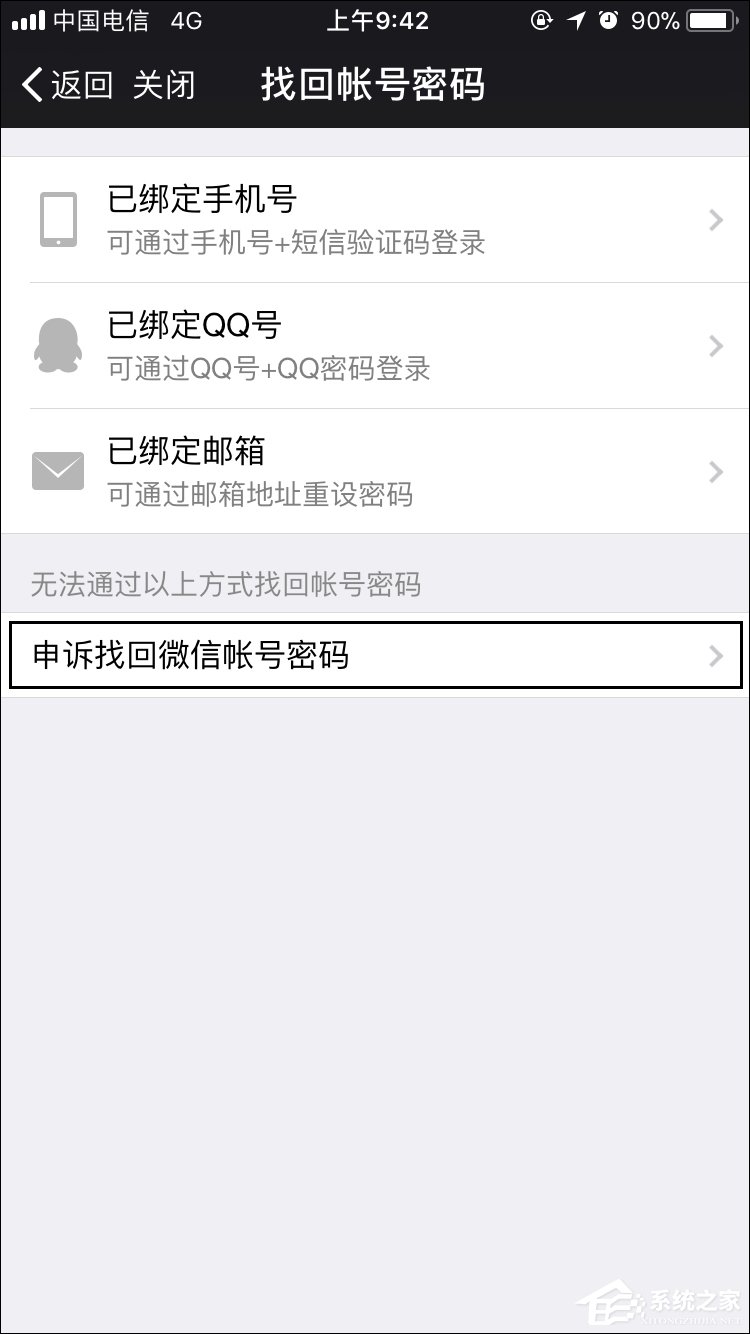 如何強行解開微信手機綁定？微信解除手機綁定的方法