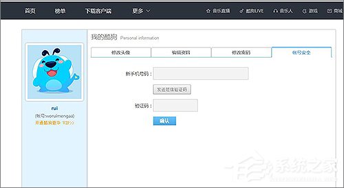 酷狗怎么更換綁定手機？酷狗更換綁定手機的方法