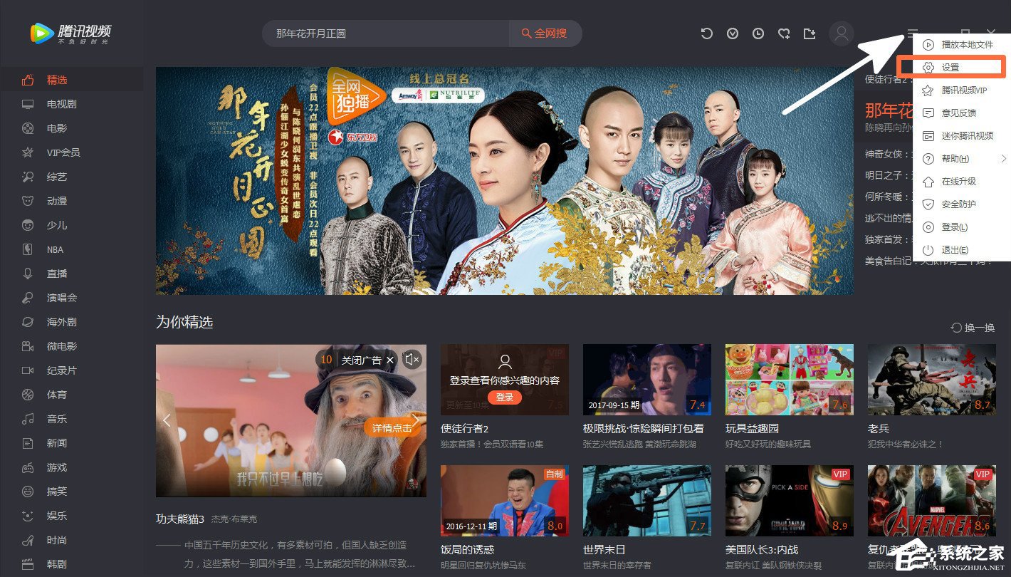 騰訊視頻怎么設置定時關機？騰訊視頻啟用定時關機的方法