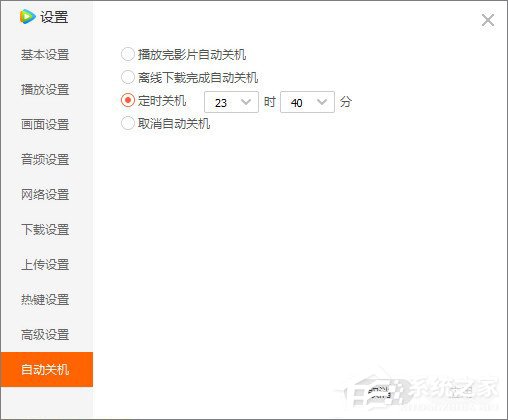 騰訊視頻怎么設置定時關機？騰訊視頻啟用定時關機的方法