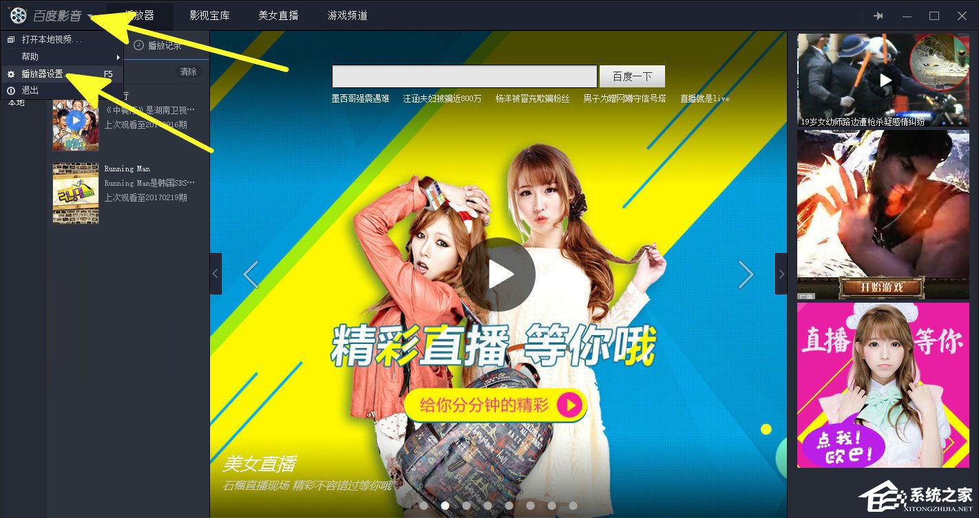 百度影音截圖保存在哪？怎么查找百度影音截圖？