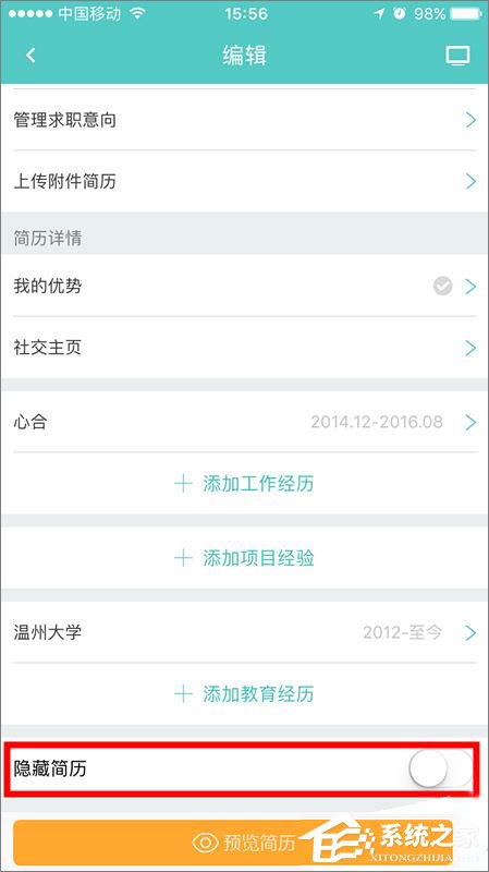 Boss直聘怎么隱藏簡歷？Boss直聘隱藏簡歷的方法