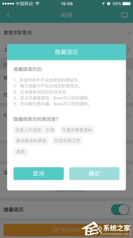 Boss直聘怎么隱藏簡歷？Boss直聘隱藏簡歷的方法