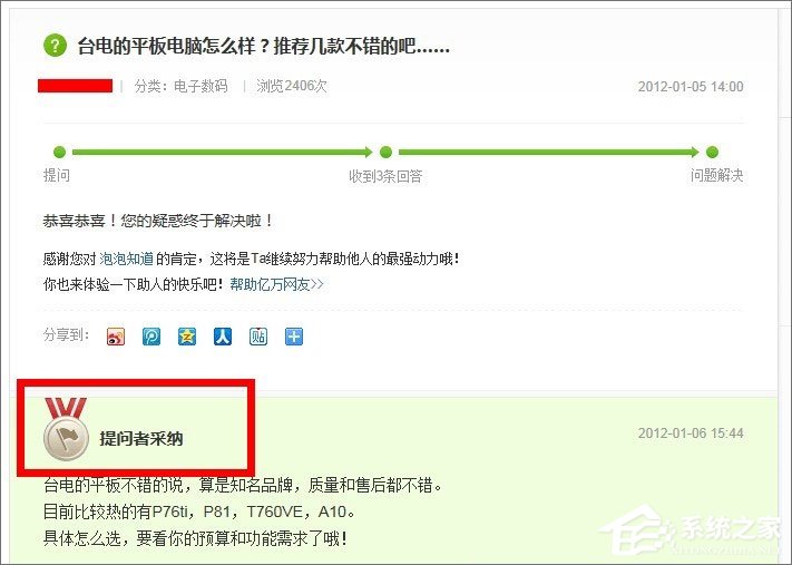 百度知道怎么提問(wèn)題？