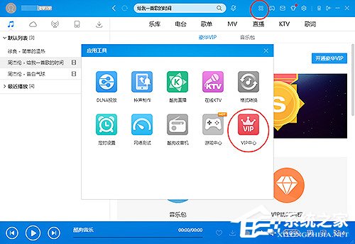 怎么取消酷狗音樂自動續費？取消酷狗音樂自動續費教程