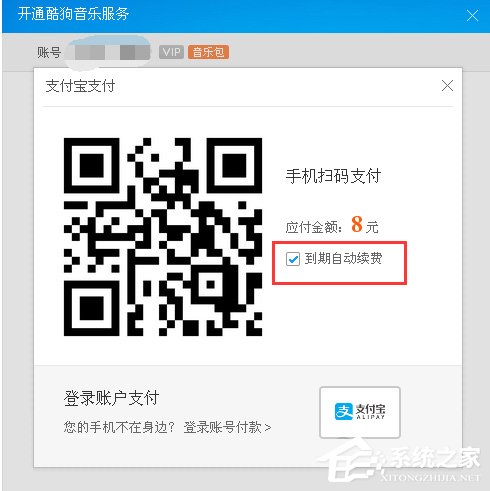 怎么取消酷狗音樂自動續費？取消酷狗音樂自動續費教程