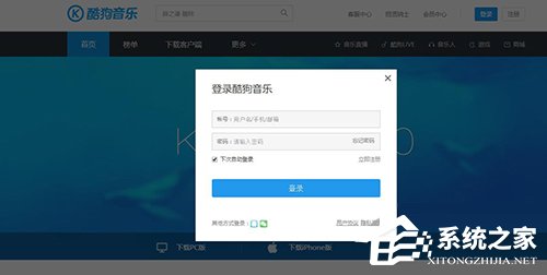酷狗賬號忘記登錄密碼怎么辦？酷狗找回密碼的方法