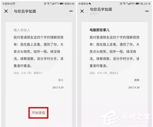 微信小程序“與你見字如面”怎么使用？