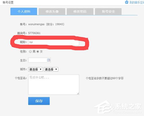 酷狗音樂怎么修改昵稱？酷狗音樂修改昵稱的方法