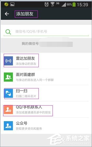 微信查找失敗怎么辦？微信查找失敗的原因