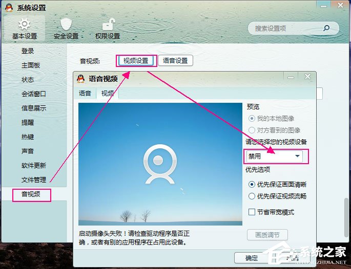 QQ無法視頻聊天怎么辦？QQ視頻聊天攝像頭打不開怎么辦？