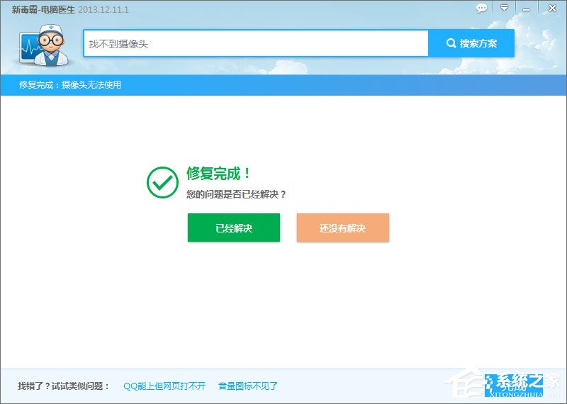 QQ無法視頻聊天怎么辦？QQ視頻聊天攝像頭打不開怎么辦？