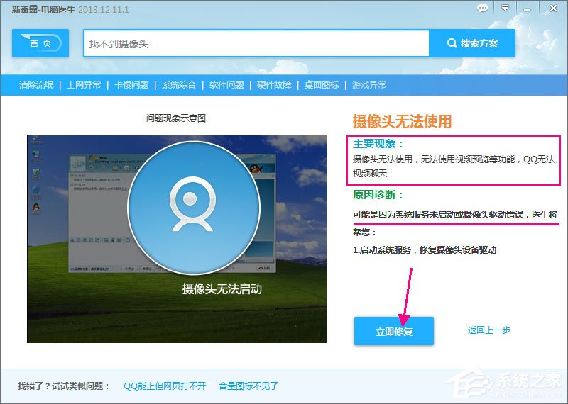 QQ無法視頻聊天怎么辦？QQ視頻聊天攝像頭打不開怎么辦？