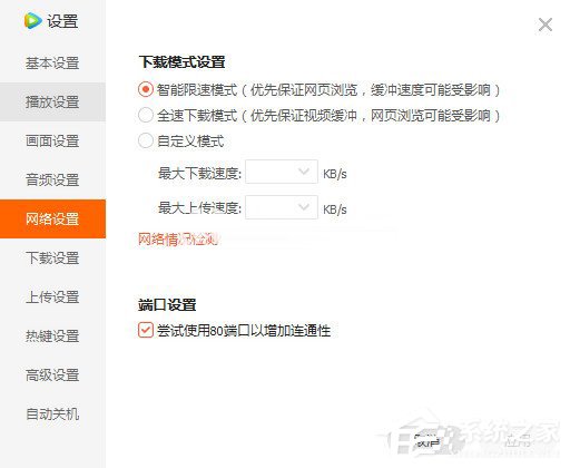 騰訊視頻怎么設置下載模式？