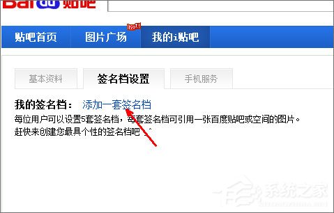怎么設置貼吧的簽名檔？百度貼吧簽名檔怎么弄？