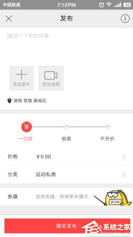 閑魚怎么發布兼職？閑魚發布兼職教程