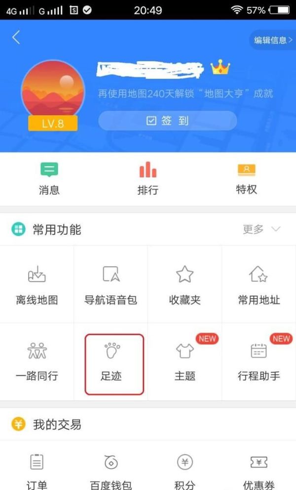 怎么用百度地圖測速