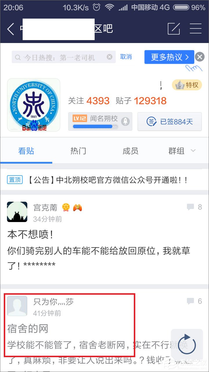 百度貼吧怎么用涂鴉回復(fù)帖子？