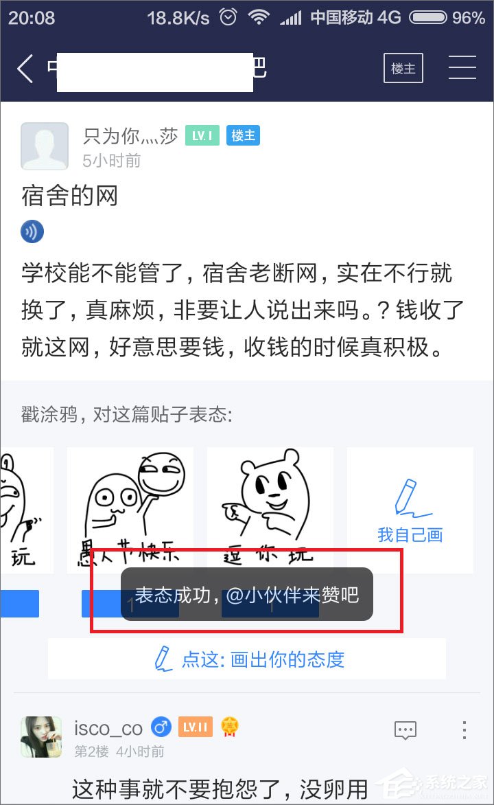 百度貼吧怎么用涂鴉回復(fù)帖子？