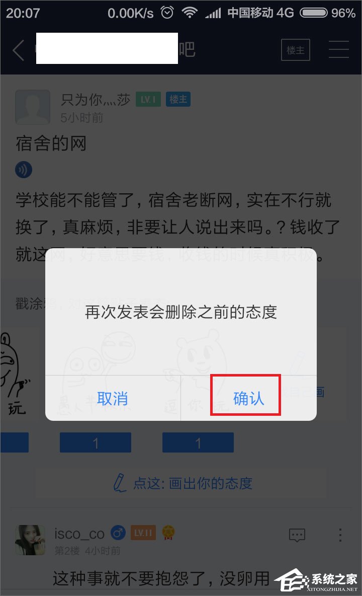 百度貼吧怎么用涂鴉回復(fù)帖子？
