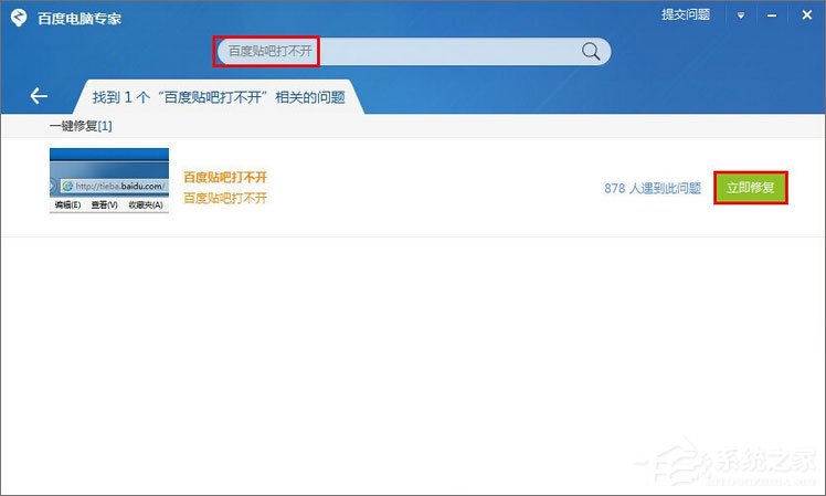百度貼吧打不開怎么辦？百度貼吧打不開解決方法匯總