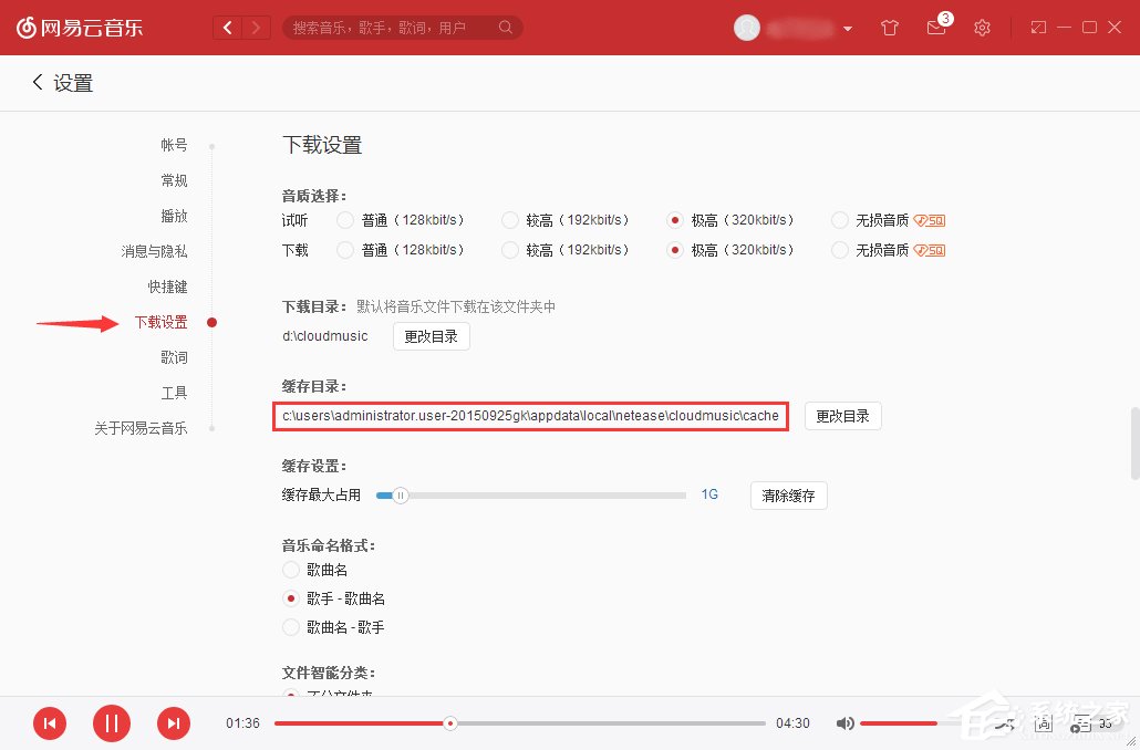 網易云音樂免費下載付費歌曲的方法