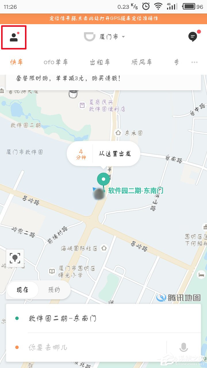 滴滴出行如何更換手機號？滴滴出行更換手機號教程