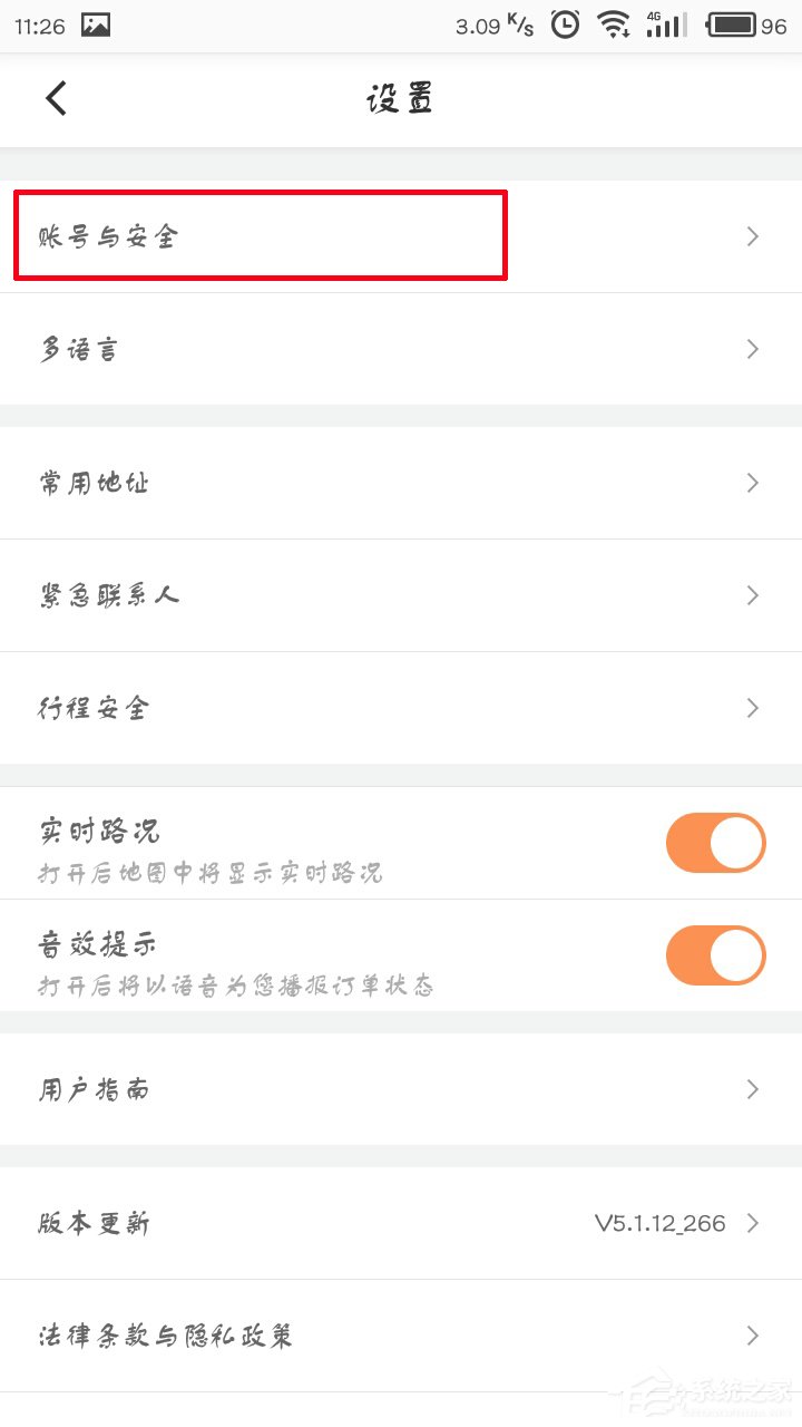 滴滴出行如何更換手機號？滴滴出行更換手機號教程