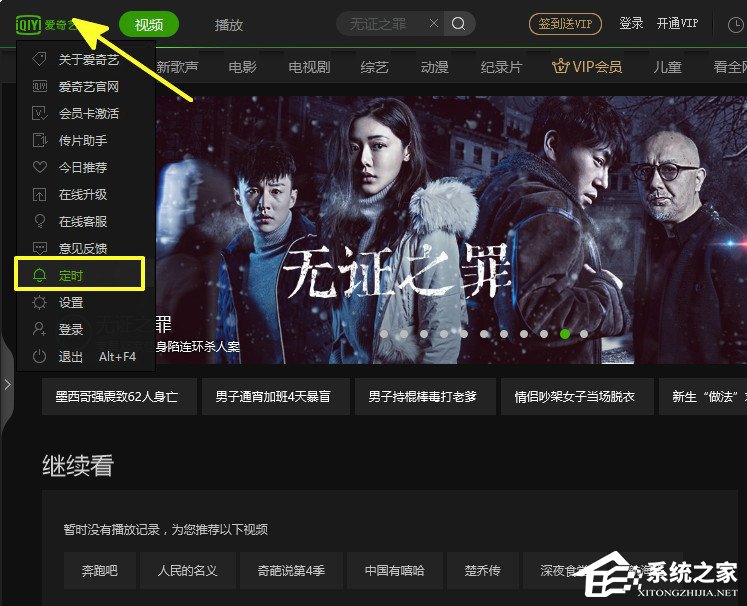 愛奇藝怎么使用定時功能？愛奇藝使用定時功能的方法
