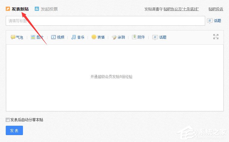 百度貼吧怎么發帖子？電腦版貼吧怎么發帖？