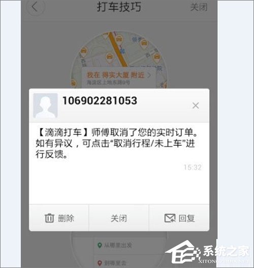 滴滴出行怎么取消訂單？滴滴出行取消訂單教程