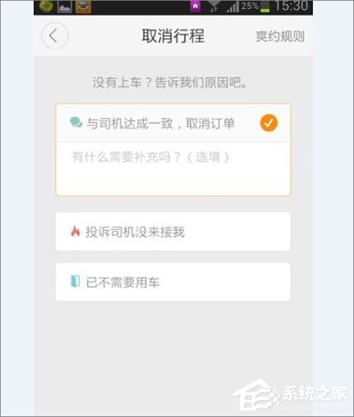 滴滴出行怎么取消訂單？滴滴出行取消訂單教程