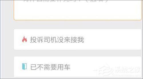 滴滴出行怎么取消訂單？滴滴出行取消訂單教程