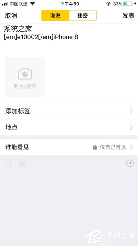 QQ空間如何顯示iPhone 8小尾巴？