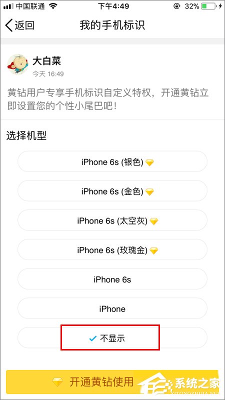 QQ空間如何顯示iPhone 8小尾巴？