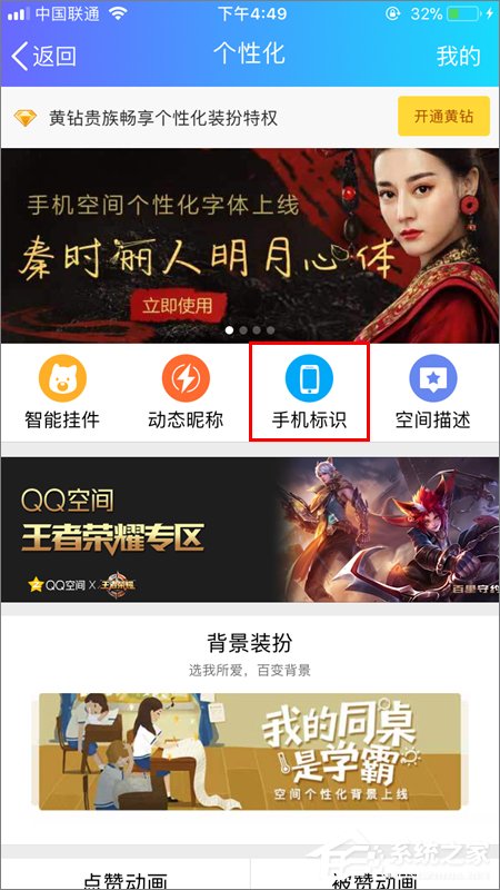 QQ空間如何顯示iPhone 8小尾巴？